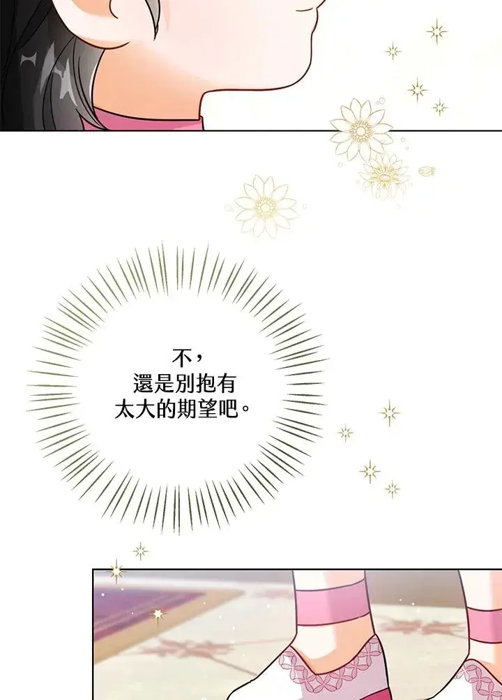 《看见状态栏的宝贝皇女》第22话图26