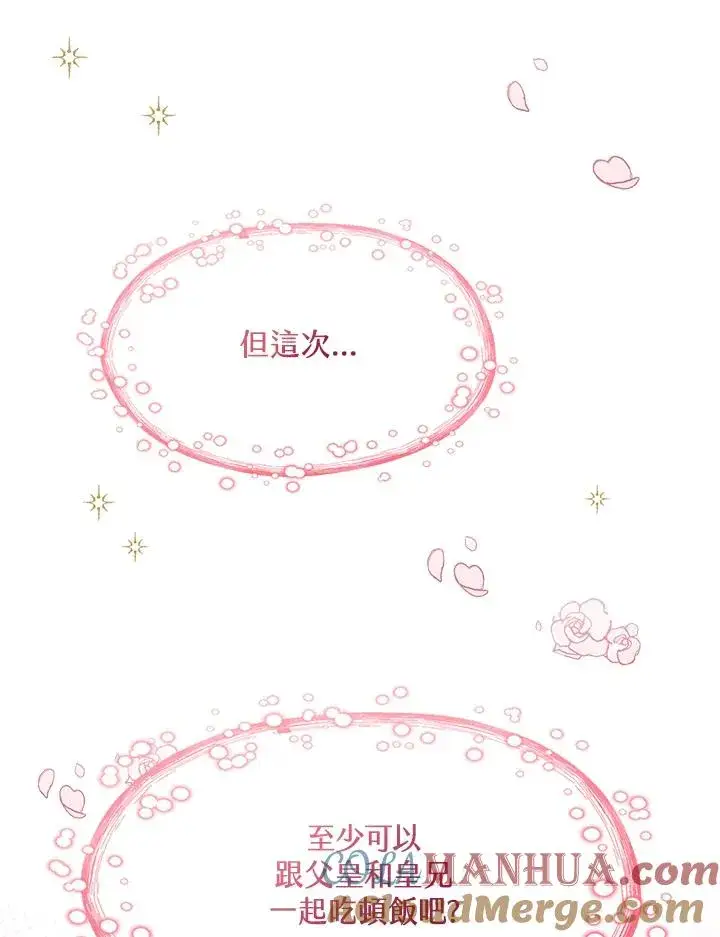 《看见状态栏的宝贝皇女》第22话图29
