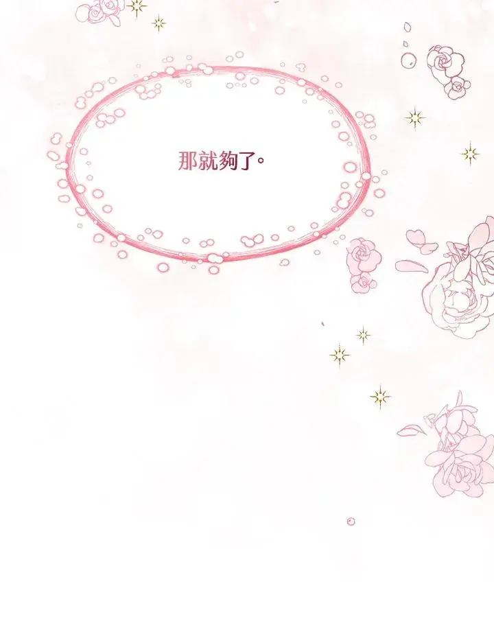《看见状态栏的宝贝皇女》第22话图32