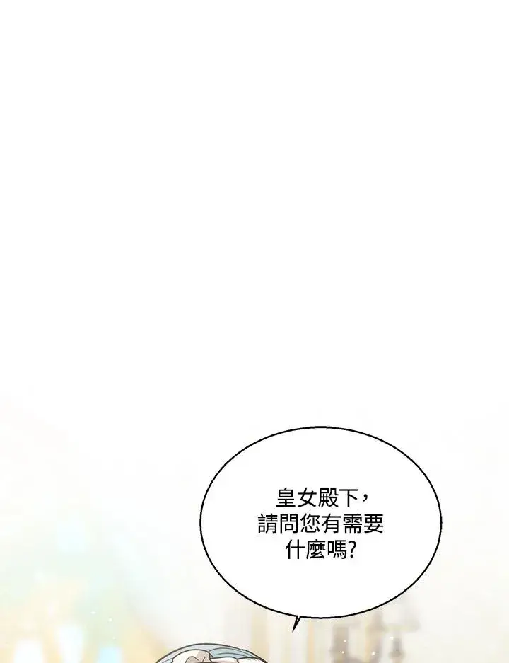 《看见状态栏的宝贝皇女》第22话图35