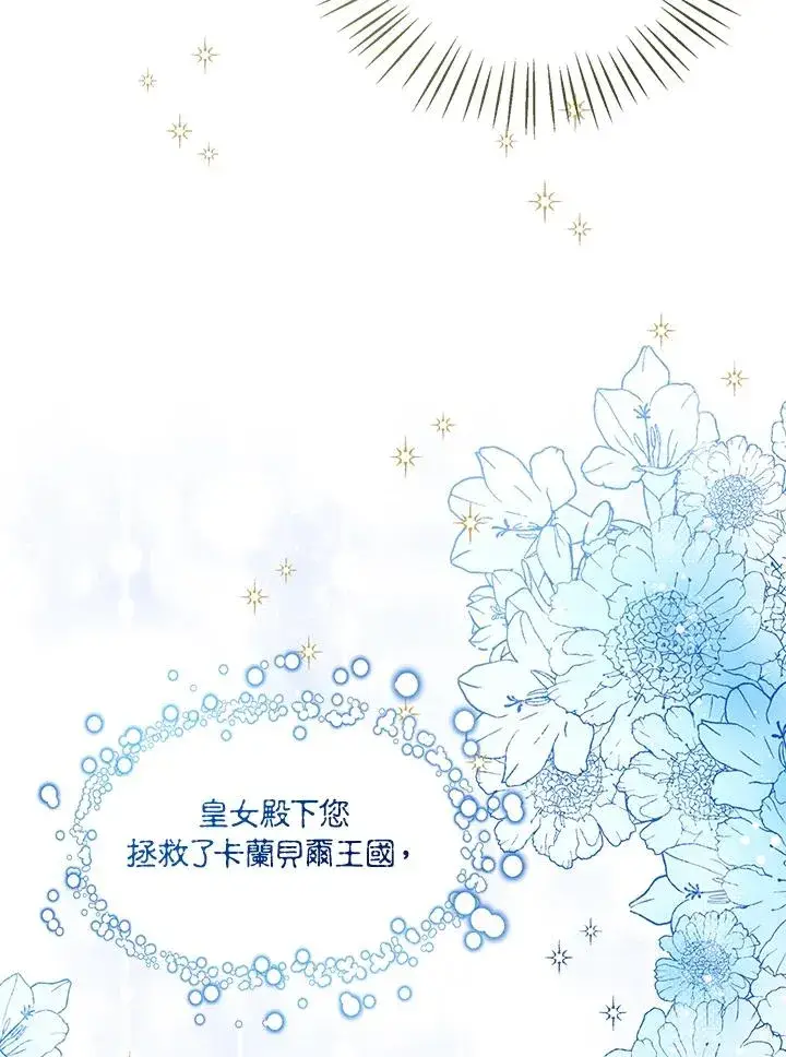 《看见状态栏的宝贝皇女》第22话图56
