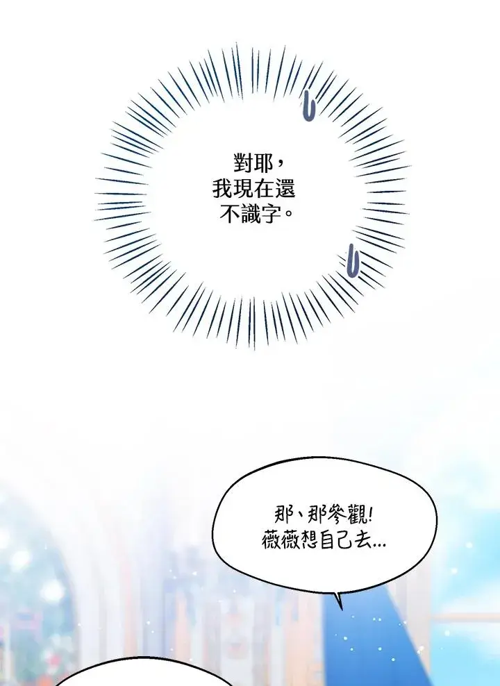 《看见状态栏的宝贝皇女》第22话图68