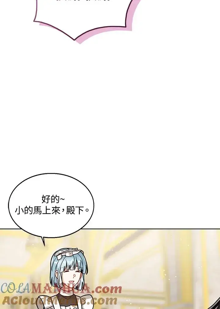 《看见状态栏的宝贝皇女》第22话图81