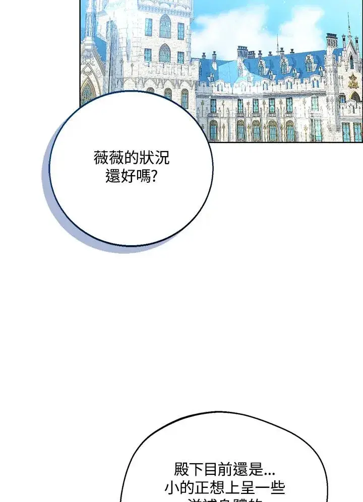 《看见状态栏的宝贝皇女》第23话图110