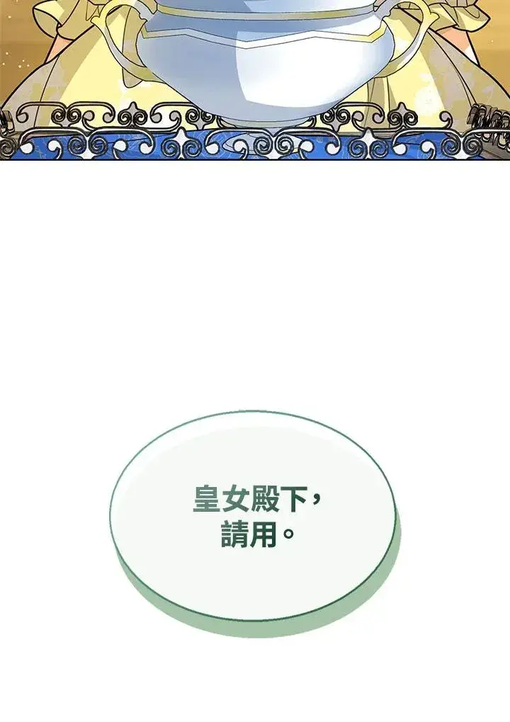 《看见状态栏的宝贝皇女》第23话图120