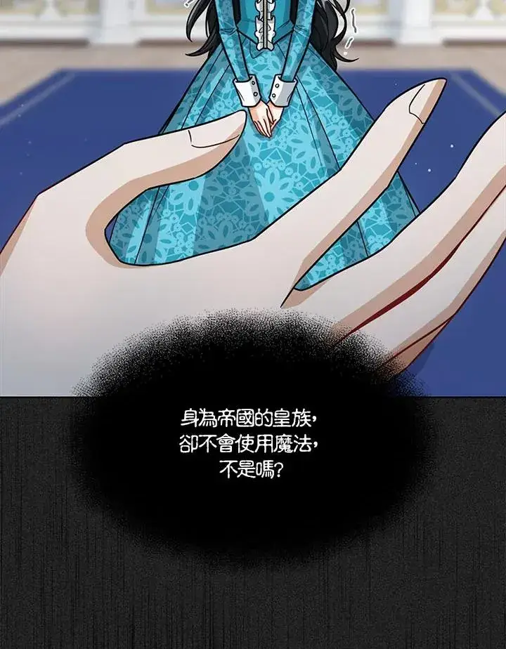《看见状态栏的宝贝皇女》第23话图2