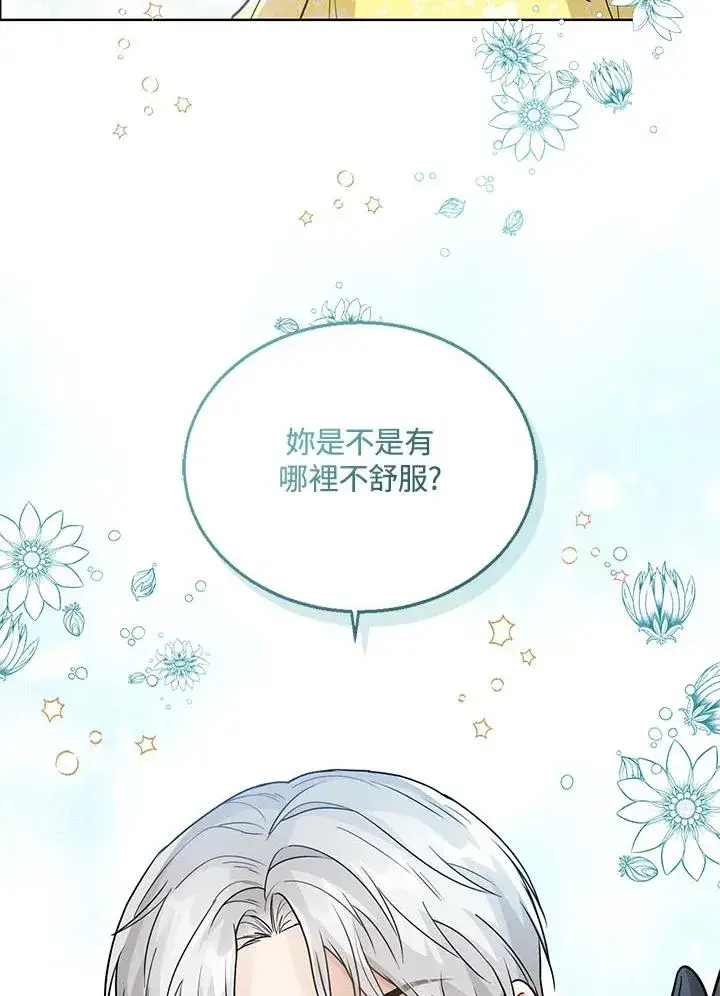 《看见状态栏的宝贝皇女》第23话图32