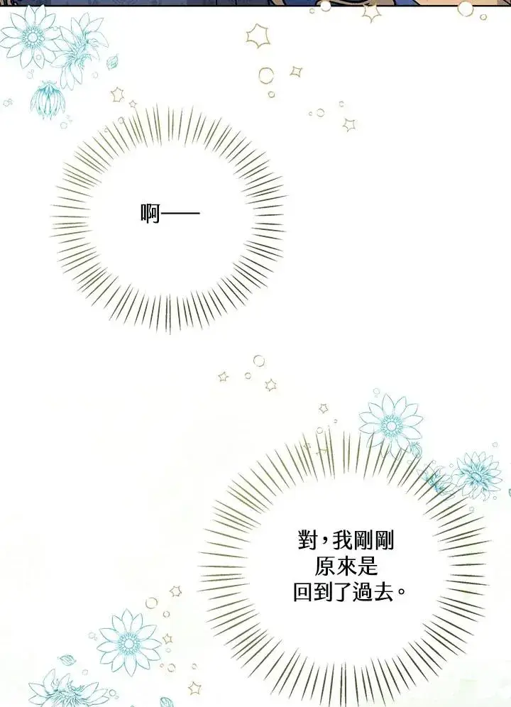 《看见状态栏的宝贝皇女》第23话图34