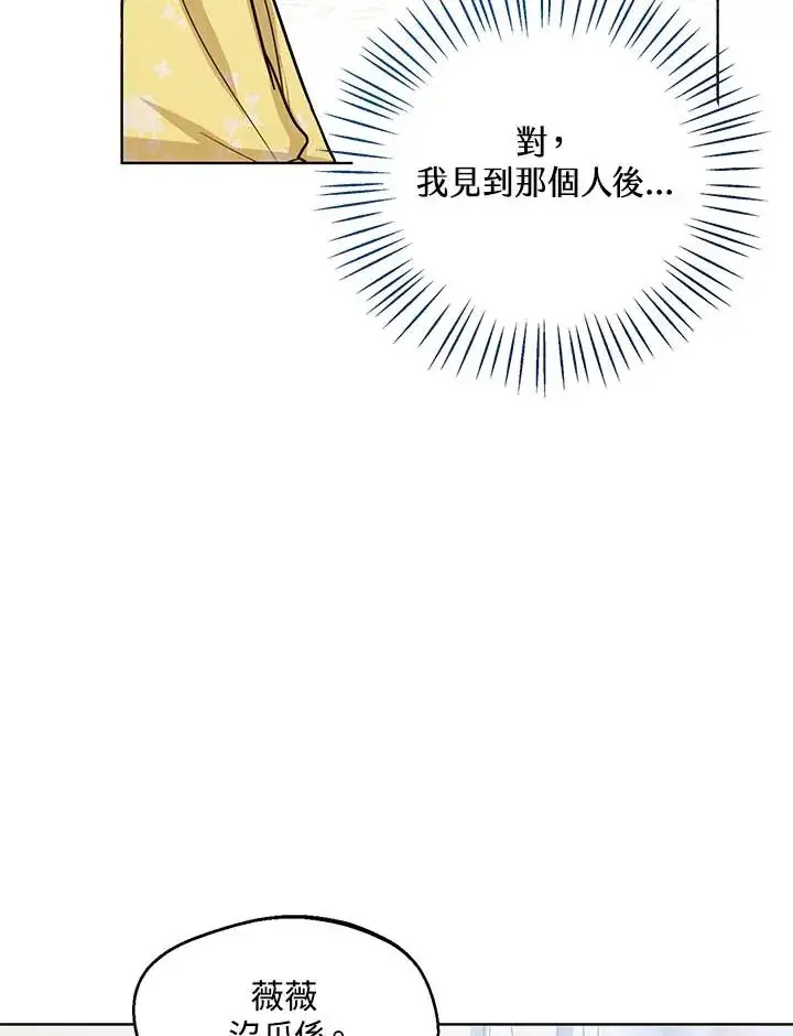 《看见状态栏的宝贝皇女》第23话图42