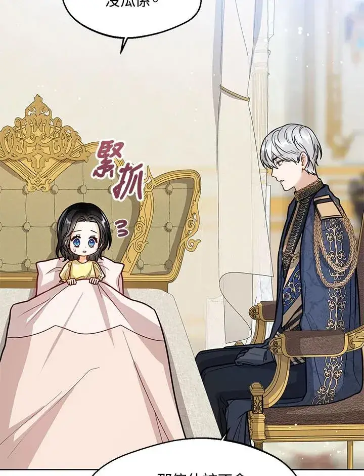 《看见状态栏的宝贝皇女》第23话图43