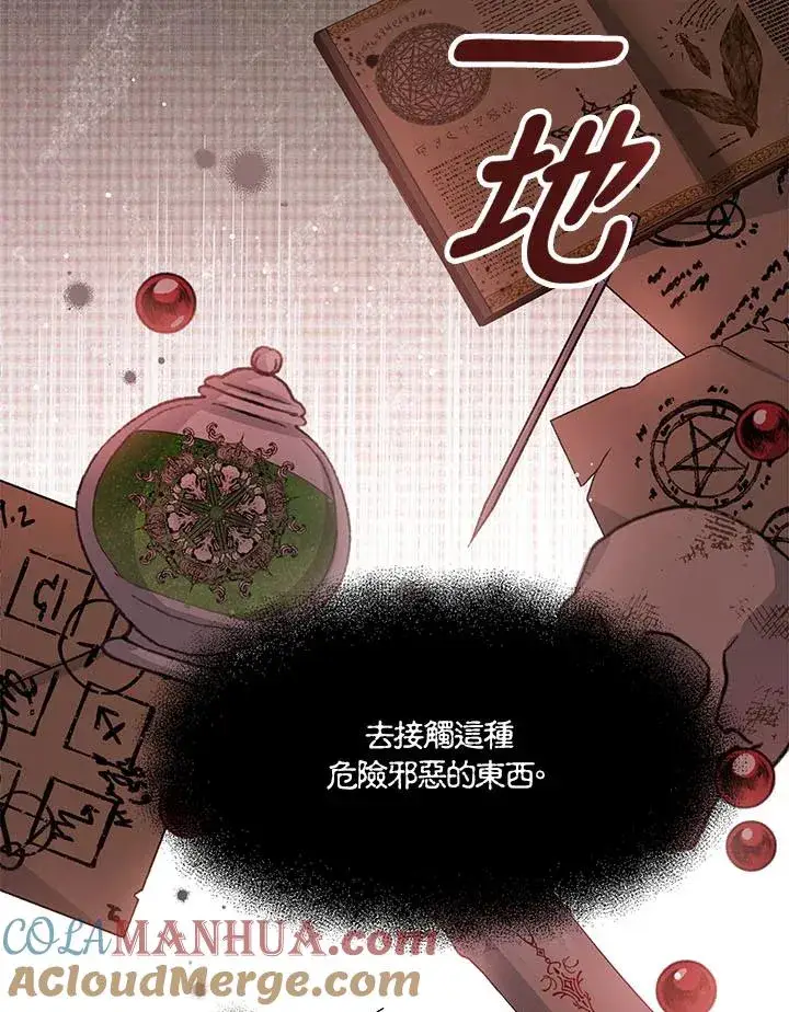 《看见状态栏的宝贝皇女》第23话图5