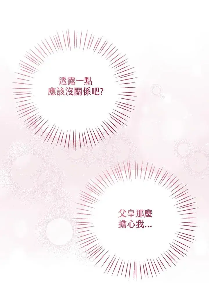 《看见状态栏的宝贝皇女》第23话图51