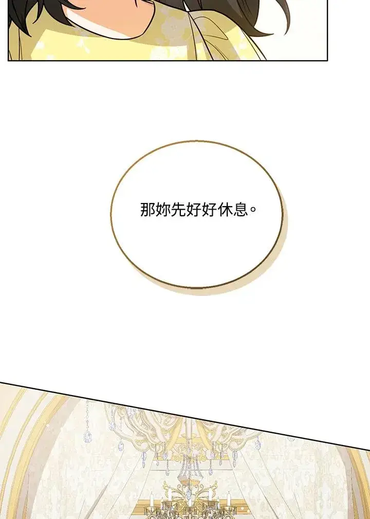 《看见状态栏的宝贝皇女》第23话图59