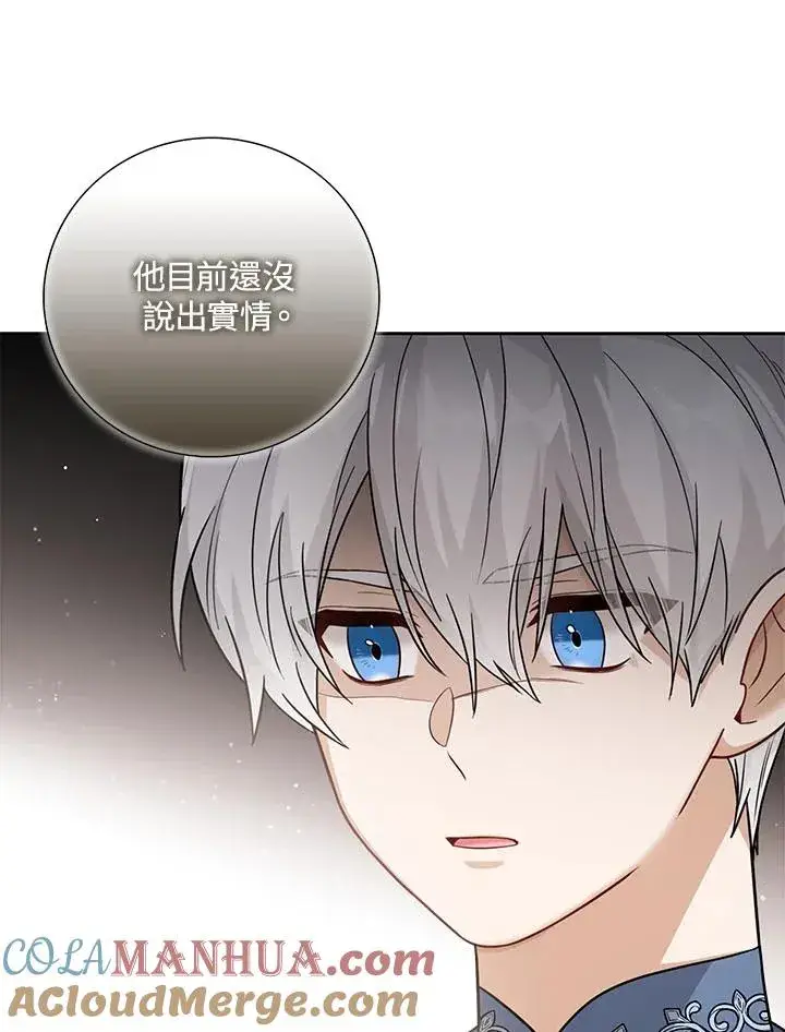 《看见状态栏的宝贝皇女》第23话图73