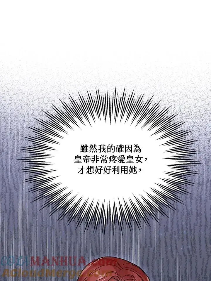 《看见状态栏的宝贝皇女》第23话图89