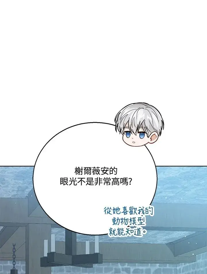 《看见状态栏的宝贝皇女》第23话图98