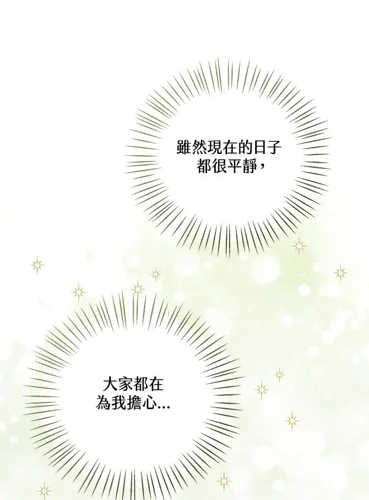 《看见状态栏的宝贝皇女》第24话图102