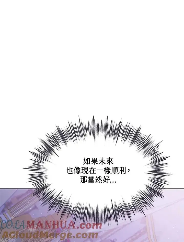 《看见状态栏的宝贝皇女》第24话图113