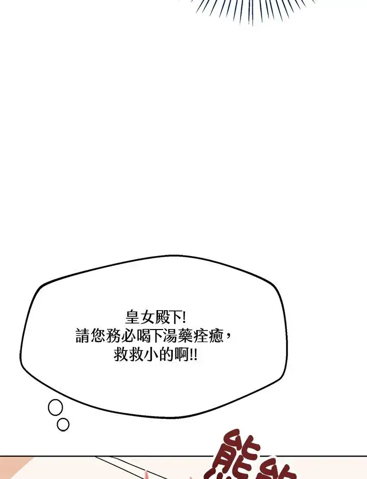 《看见状态栏的宝贝皇女》第24话图15