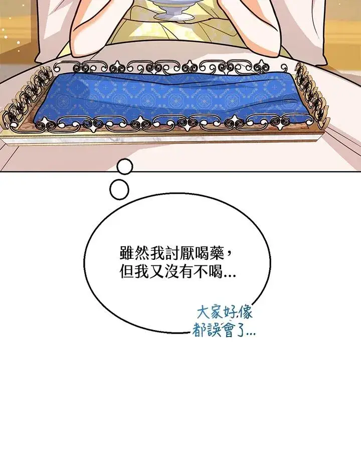 《看见状态栏的宝贝皇女》第24话图18