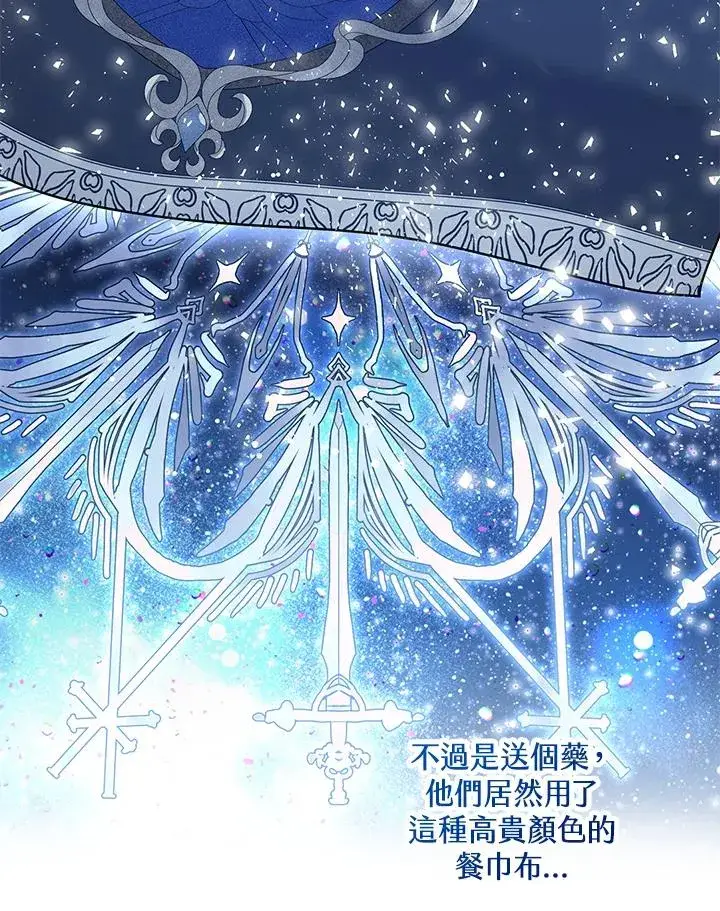《看见状态栏的宝贝皇女》第24话图23