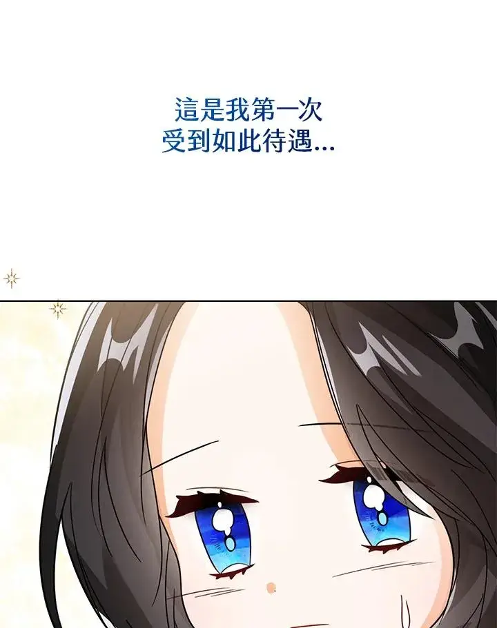 《看见状态栏的宝贝皇女》第24话图24