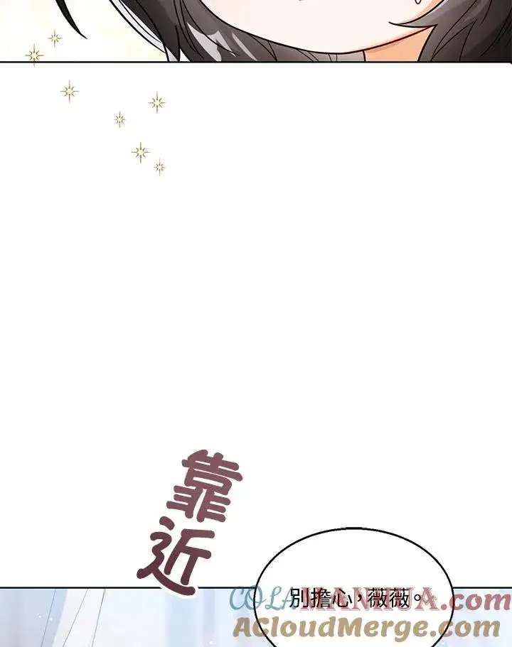 《看见状态栏的宝贝皇女》第24话图25