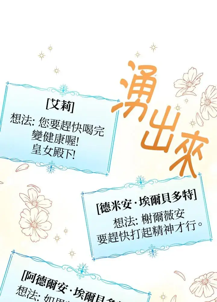 《看见状态栏的宝贝皇女》第24话图30