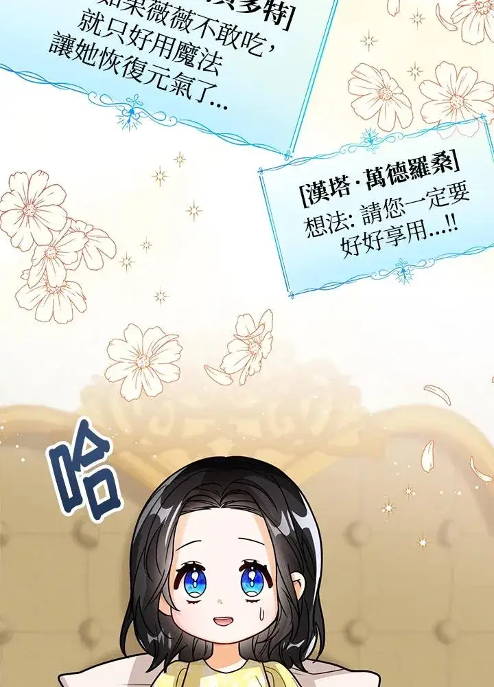 《看见状态栏的宝贝皇女》第24话图31
