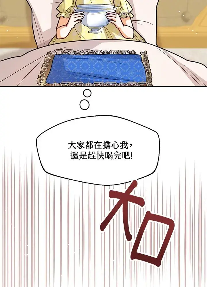 《看见状态栏的宝贝皇女》第24话图32