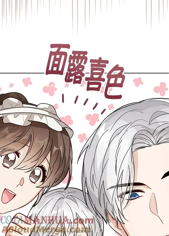 《看见状态栏的宝贝皇女》第24话图33