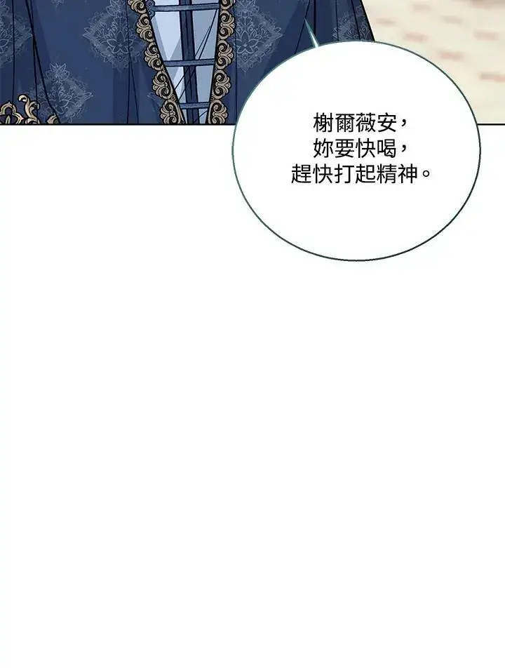 《看见状态栏的宝贝皇女》第24话图4
