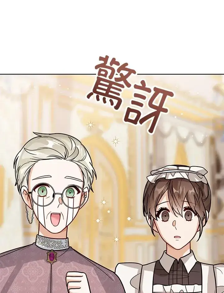 《看见状态栏的宝贝皇女》第24话图48