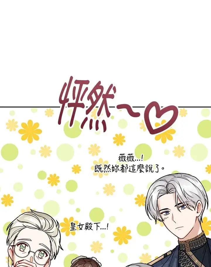 《看见状态栏的宝贝皇女》第24话图52