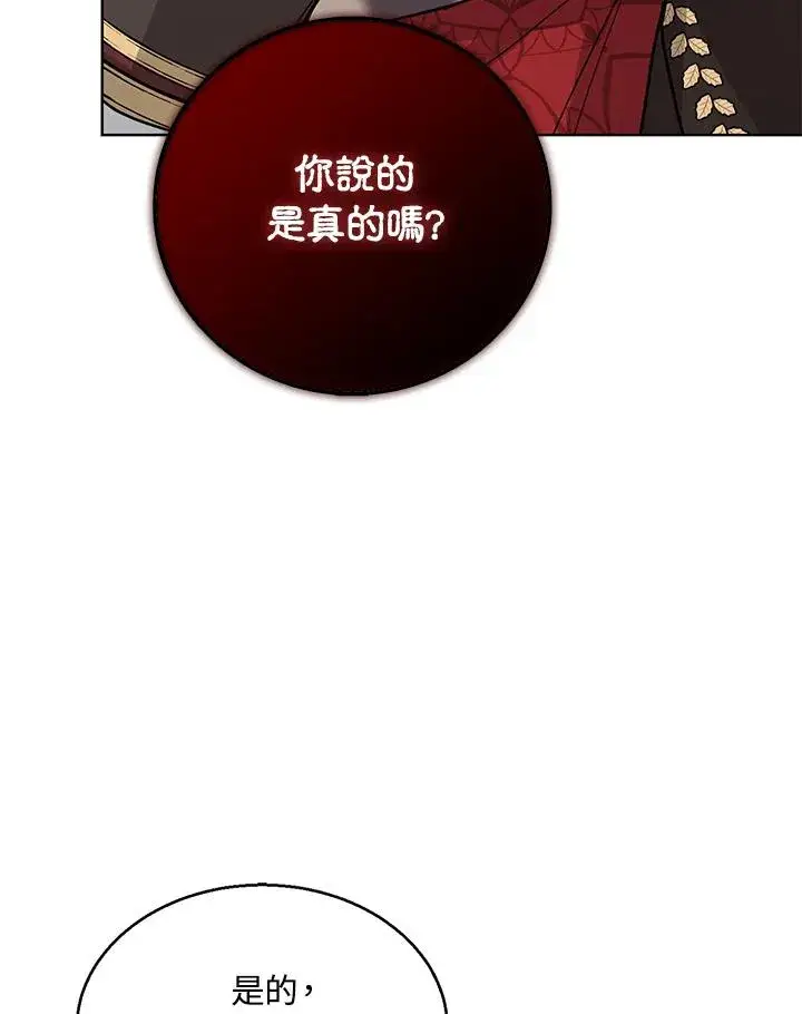 《看见状态栏的宝贝皇女》第24话图58