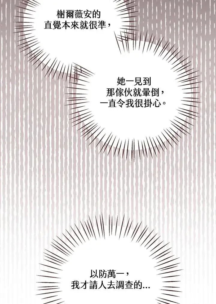 《看见状态栏的宝贝皇女》第24话图63