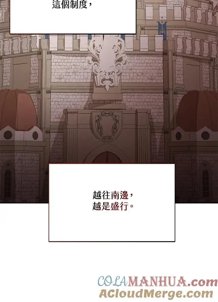《看见状态栏的宝贝皇女》第24话图77