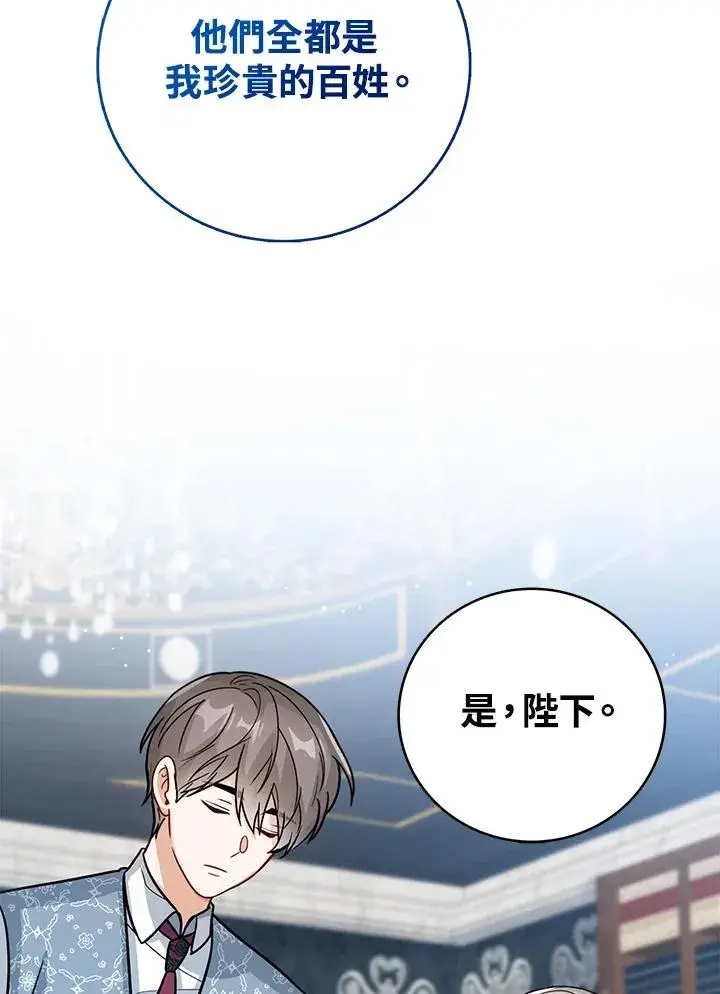 《看见状态栏的宝贝皇女》第24话图80