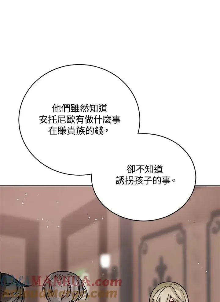 《看见状态栏的宝贝皇女》第24话图89