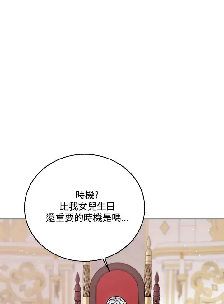 《看见状态栏的宝贝皇女》第25话图106