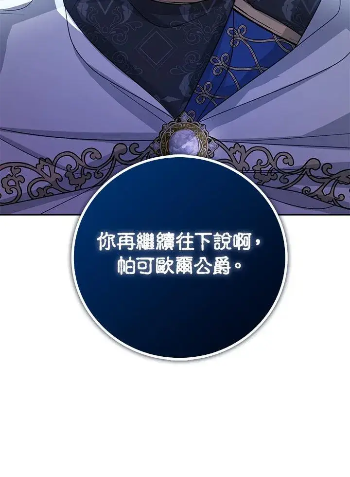 《看见状态栏的宝贝皇女》第25话图110
