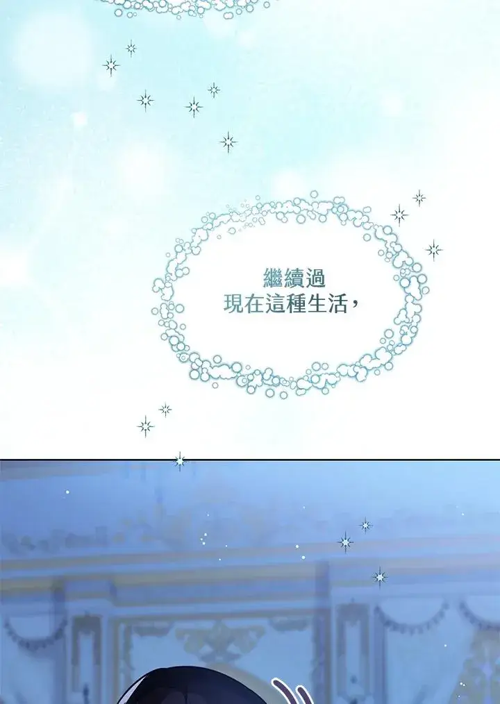《看见状态栏的宝贝皇女》第25话图12