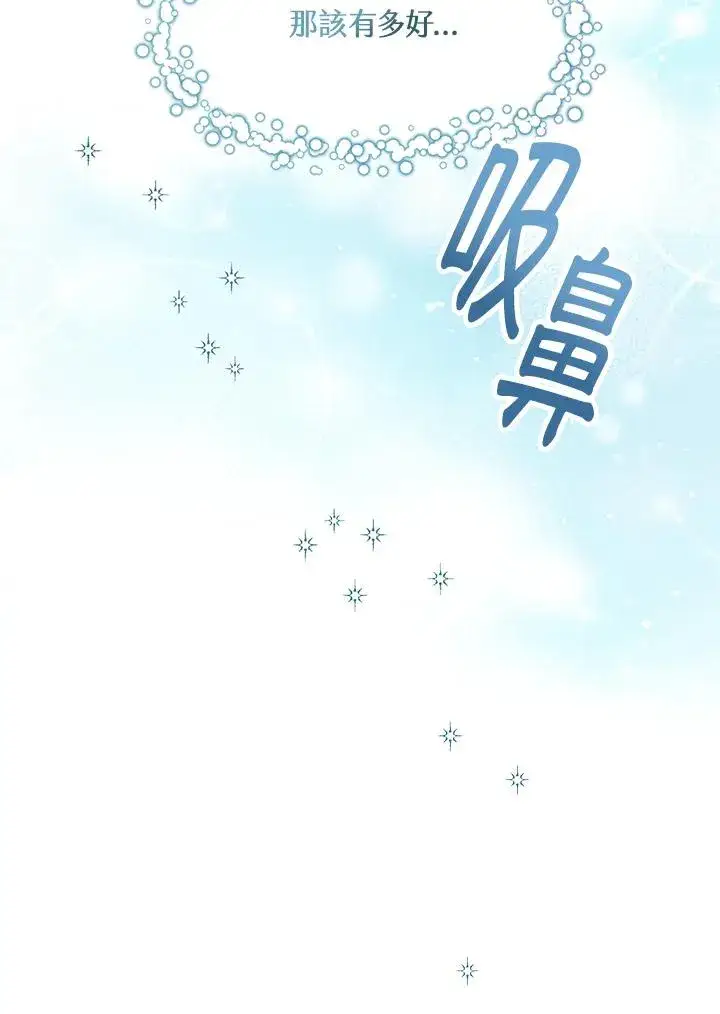 《看见状态栏的宝贝皇女》第25话图14
