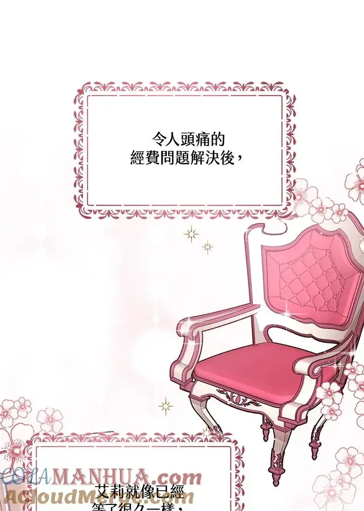 《看见状态栏的宝贝皇女》第25话图21