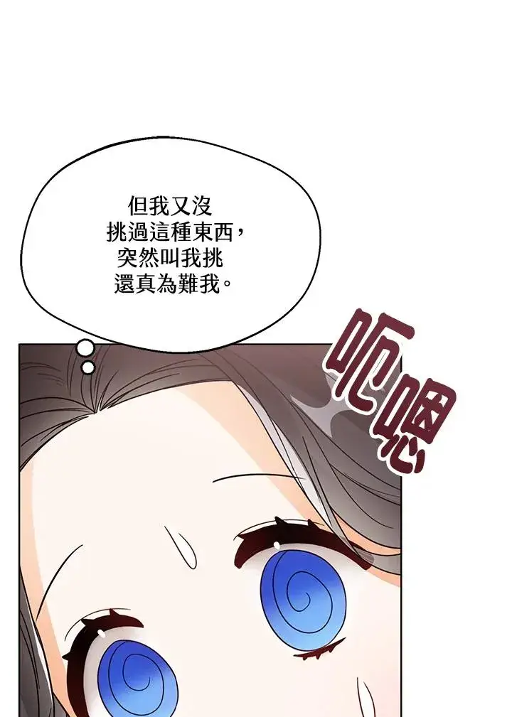 《看见状态栏的宝贝皇女》第25话图24