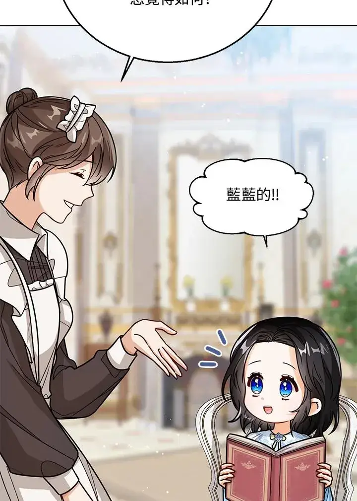 《看见状态栏的宝贝皇女》第25话图26
