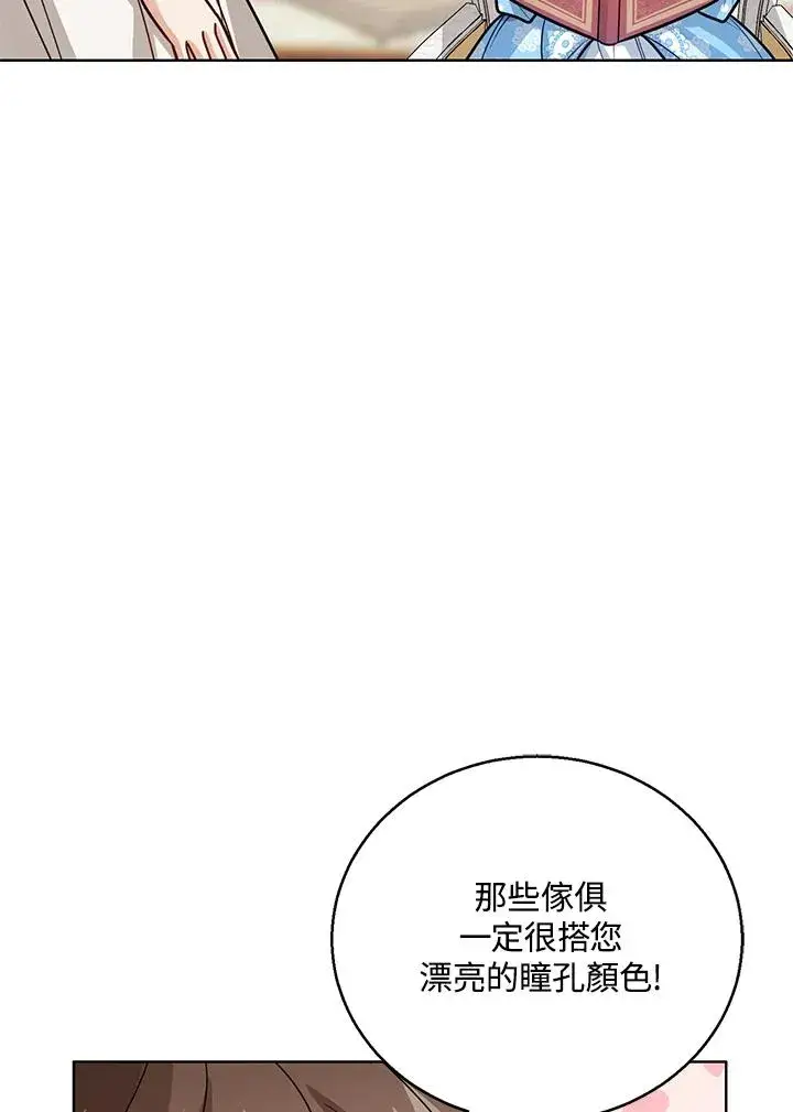 《看见状态栏的宝贝皇女》第25话图27