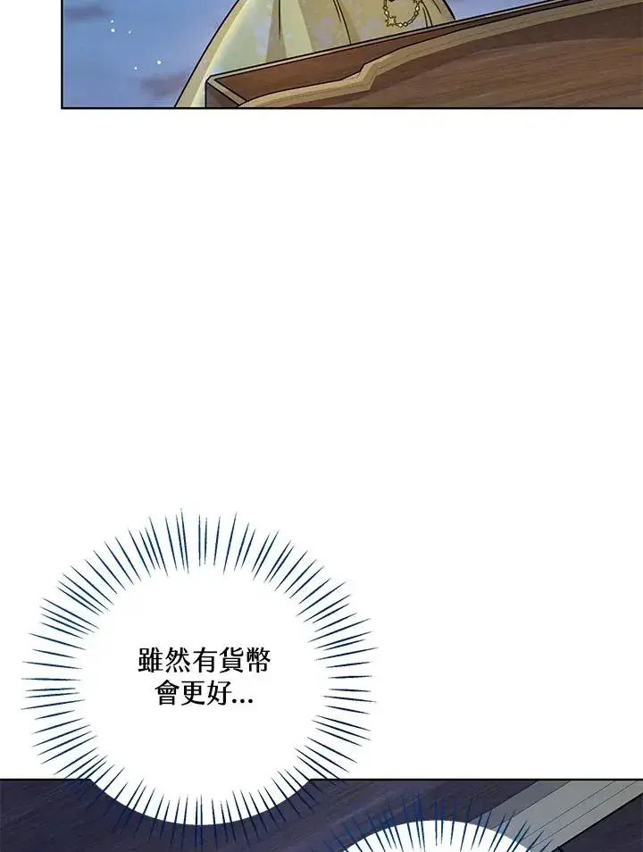 《看见状态栏的宝贝皇女》第25话图3