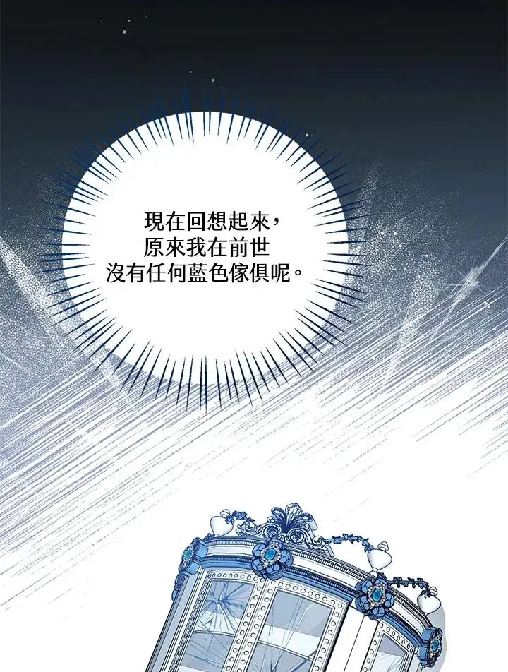 《看见状态栏的宝贝皇女》第25话图32