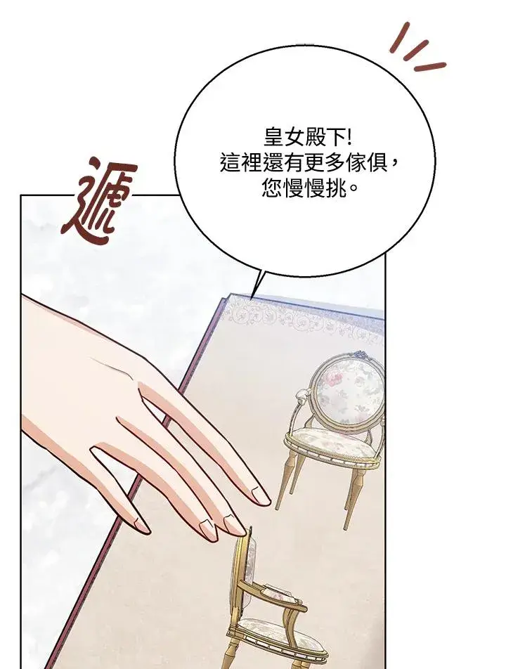 《看见状态栏的宝贝皇女》第25话图36